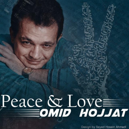 دانلود آهنگ جدید عشق و صلح به نام امید حجت